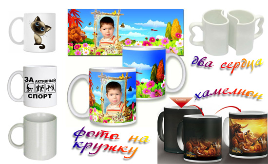 фото на кружку