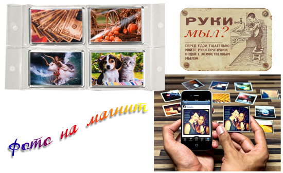 фото на магнит