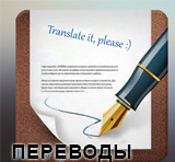 Нотариально заверенный перевод документов