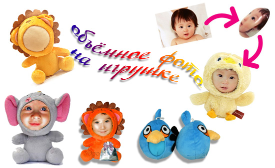 Игрушка с объёмным лицом