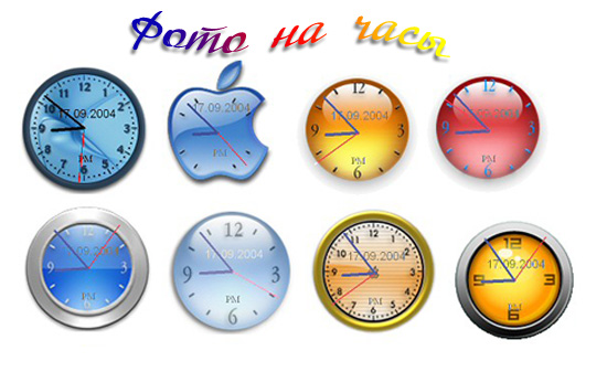 фото на часы